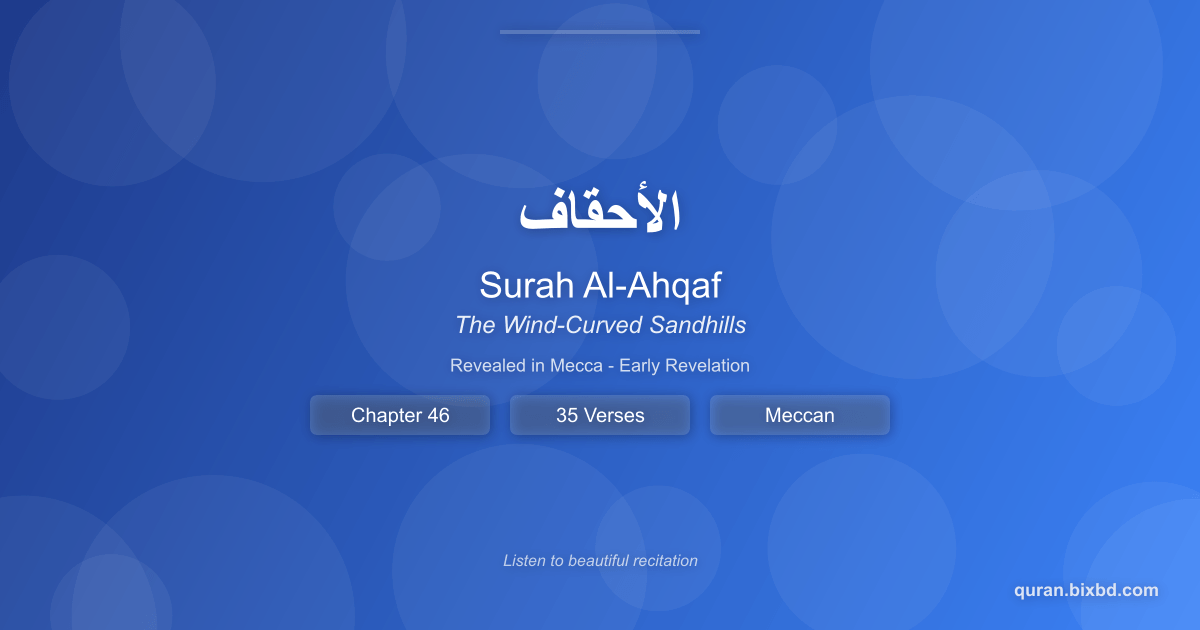 Surah Al-Ahqaf (الأحقاف) - The Wind-Curved Sandhills - Chapter 46 of the Holy Quran - Recited by Sheikh Mishary Rashid Alafasy