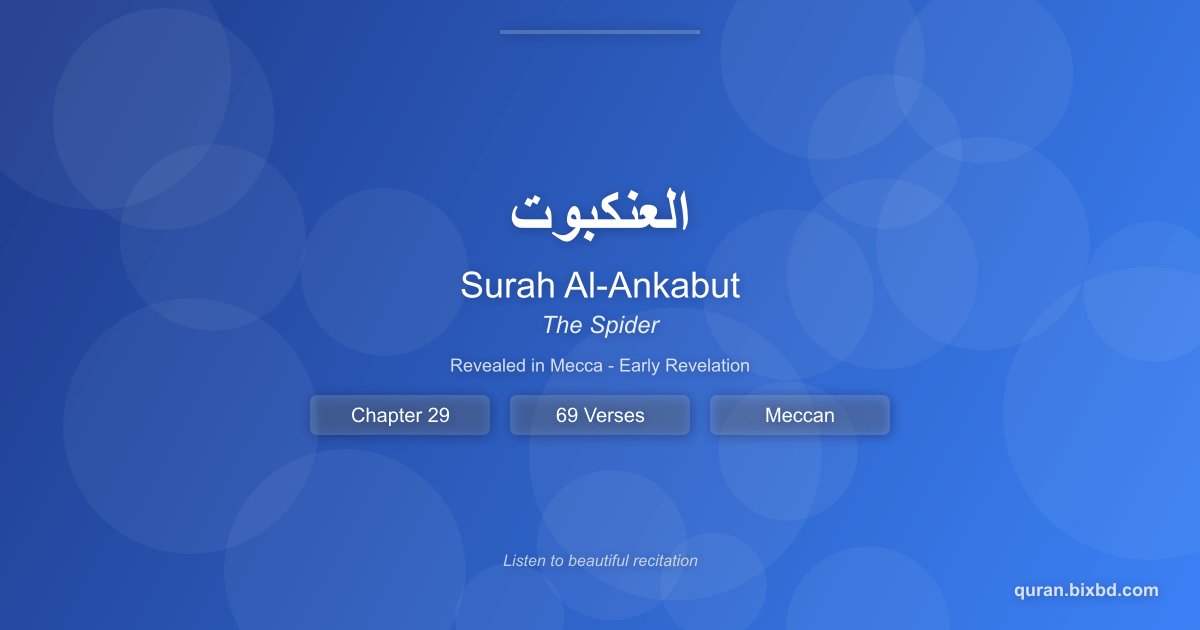 Listen to Surah Al-Ankabut (العنكبوت) - The Spider Audio Surah Al-Ankabut (العنكبوت) - The Spider - Chapter 29 of the Holy Quran - Recited by Sheikh Mishary Rashid Alafasy