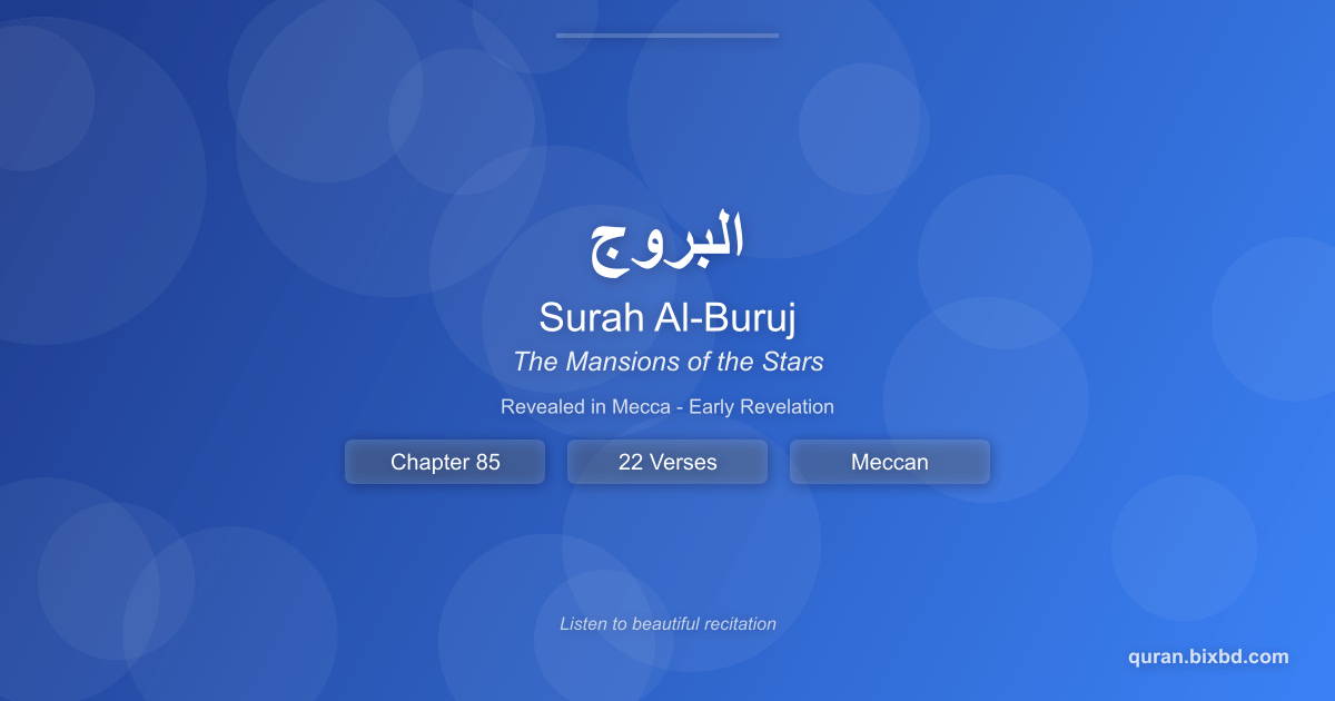 Surah Al-Buruj (البروج) - The Mansions of the Stars - Chapter 85 of the Holy Quran - Recited by Sheikh Mishary Rashid Alafasy