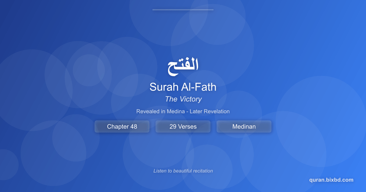 Surah Al-Fath (الفتح) - The Victory - Chapter 48 of the Holy Quran - Recited by Sheikh Mishary Rashid Alafasy