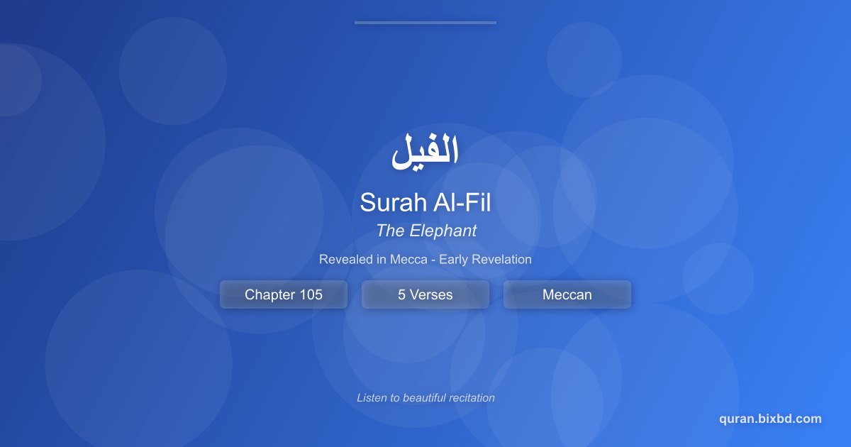 Surah Al-Fil (الفيل) - The Elephant - Chapter 105 of the Holy Quran - Recited by Sheikh Mishary Rashid Alafasy
