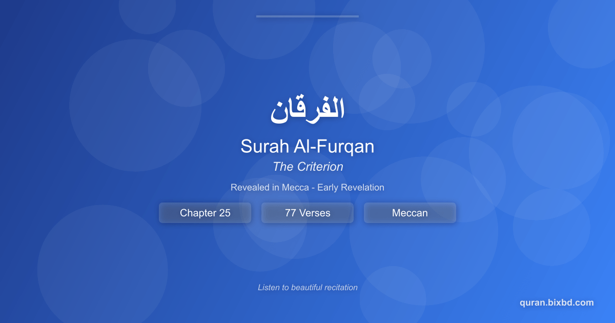 Listen to Surah Al-Furqan (الفرقان) - The Criterion Audio Surah Al-Furqan (الفرقان) - The Criterion - Chapter 25 of the Holy Quran - Recited by Sheikh Mishary Rashid Alafasy