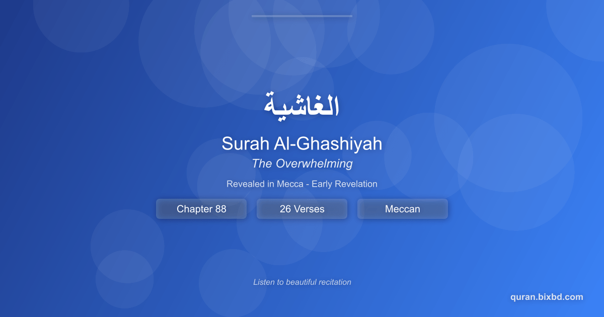Surah Al-Ghashiyah (الغاشية) - The Overwhelming - Chapter 88 of the Holy Quran - Recited by Sheikh Mishary Rashid Alafasy