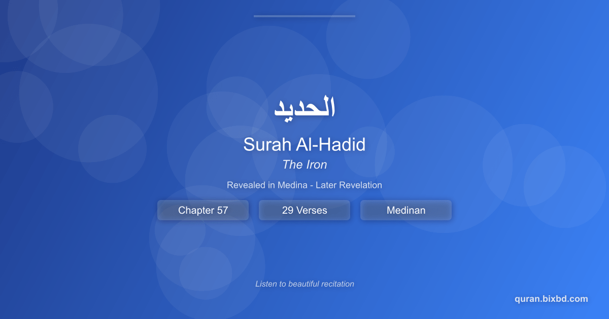 Listen to Surah Al-Hadid (الحديد) - The Iron Audio Surah Al-Hadid (الحديد) - The Iron - Chapter 57 of the Holy Quran - Recited by Sheikh Mishary Rashid Alafasy