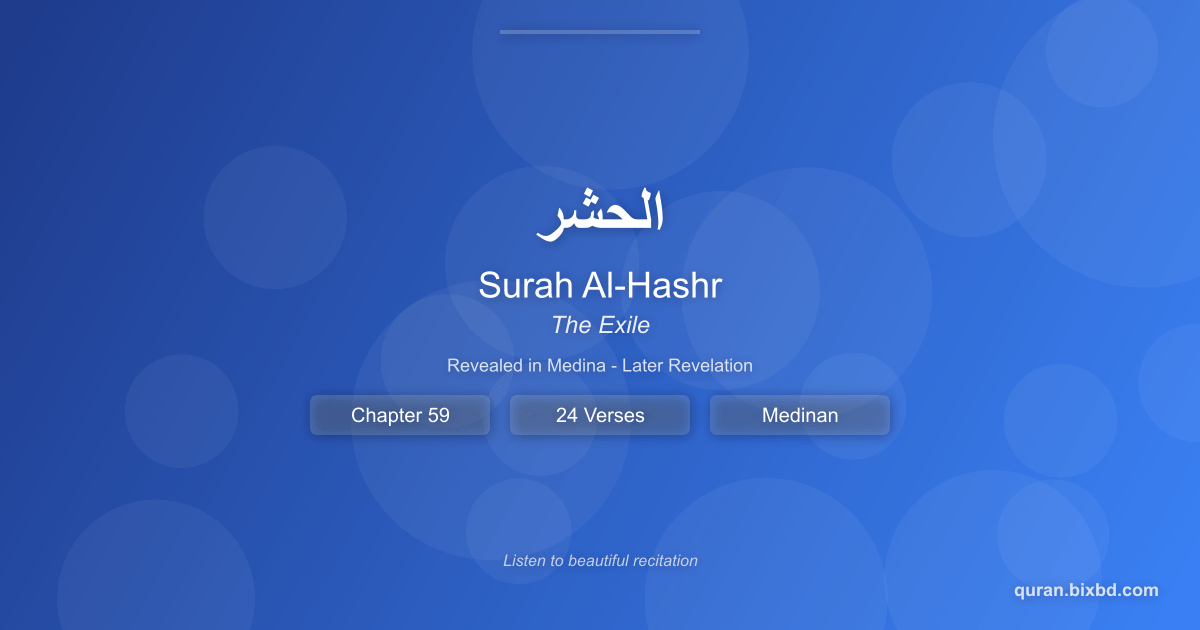 Surah Al-Hashr (الحشر) - The Exile - Chapter 59 of the Holy Quran - Recited by Sheikh Mishary Rashid Alafasy