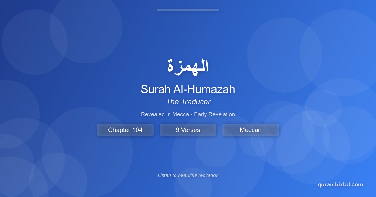 Listen to Surah Al-Humazah (الهمزة) - The Traducer Audio Surah Al-Humazah (الهمزة) - The Traducer - Chapter 104 of the Holy Quran - Recited by Sheikh Mishary Rashid Alafasy