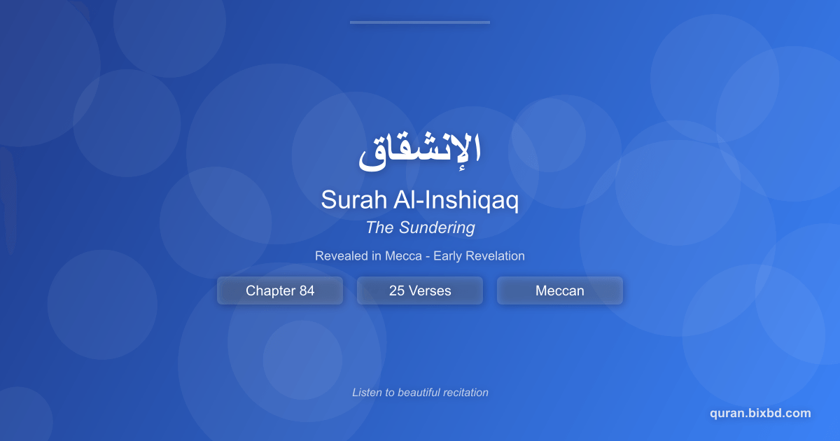 Surah Al-Inshiqaq (الإنشقاق) - The Sundering - Chapter 84 of the Holy Quran - Recited by Sheikh Mishary Rashid Alafasy
