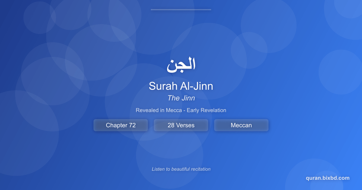 Surah Al-Jinn (الجن) - The Jinn - Chapter 72 of the Holy Quran - Recited by Sheikh Mishary Rashid Alafasy