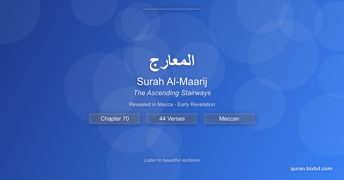 Listen to Surah Al-Maarij (المعارج) - The Ascending Stairways Audio Surah Al-Maarij (المعارج) - The Ascending Stairways - Chapter 70 of the Holy Quran - Recited by Sheikh Mishary Rashid Alafasy