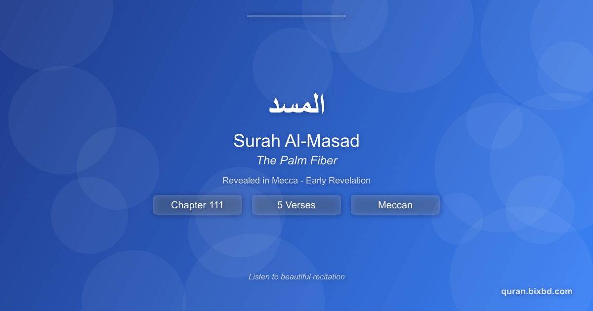 Surah Al-Masad (المسد) - The Palm Fiber - Chapter 111 of the Holy Quran - Recited by Sheikh Mishary Rashid Alafasy