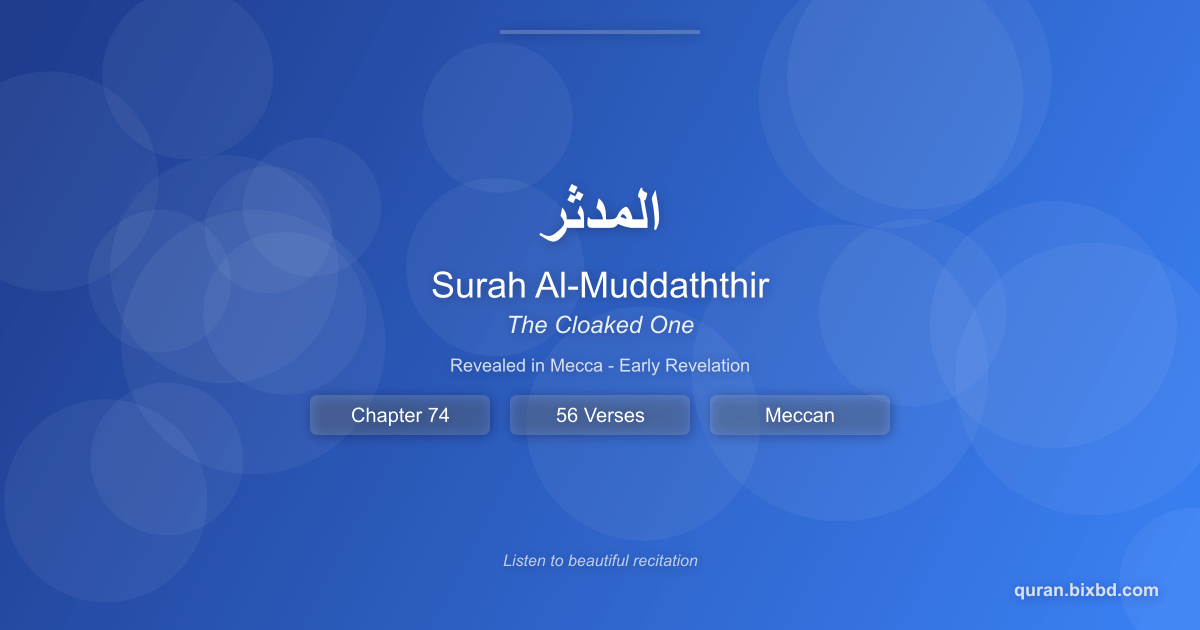 Listen to Surah Al-Muddaththir (المدثر) - The Cloaked One Audio Surah Al-Muddaththir (المدثر) - The Cloaked One - Chapter 74 of the Holy Quran - Recited by Sheikh Mishary Rashid Alafasy