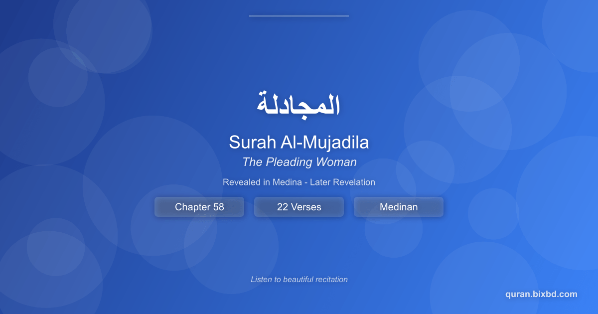 Listen to Surah Al-Mujadila (المجادلة) - The Pleading Woman Audio Surah Al-Mujadila (المجادلة) - The Pleading Woman - Chapter 58 of the Holy Quran - Recited by Sheikh Mishary Rashid Alafasy