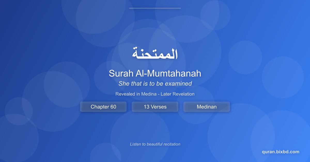 Surah Al-Mumtahanah (الممتحنة) - She that is to be examined - Chapter 60 of the Holy Quran - Recited by Sheikh Mishary Rashid Alafasy