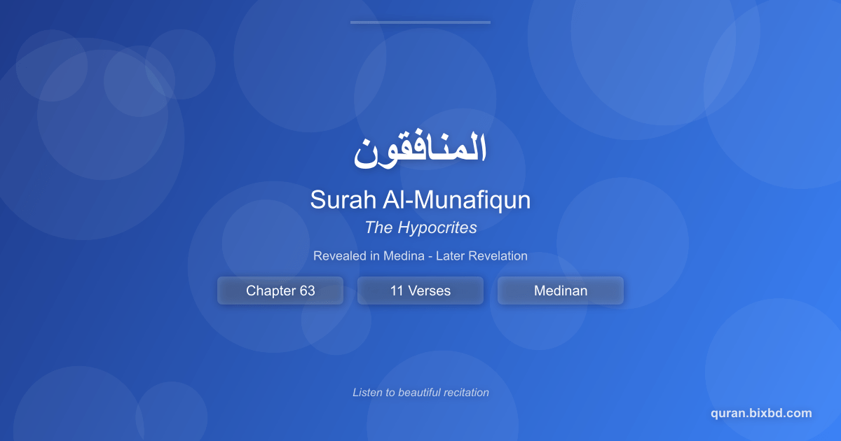Surah Al-Munafiqun (المنافقون) - The Hypocrites - Chapter 63 of the Holy Quran - Recited by Sheikh Mishary Rashid Alafasy