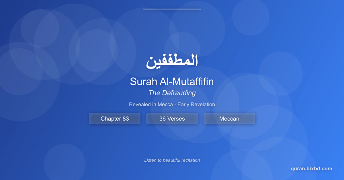 Listen to Surah Al-Mutaffifin (المطففين) - The Defrauding Audio Surah Al-Mutaffifin (المطففين) - The Defrauding - Chapter 83 of the Holy Quran - Recited by Sheikh Mishary Rashid Alafasy