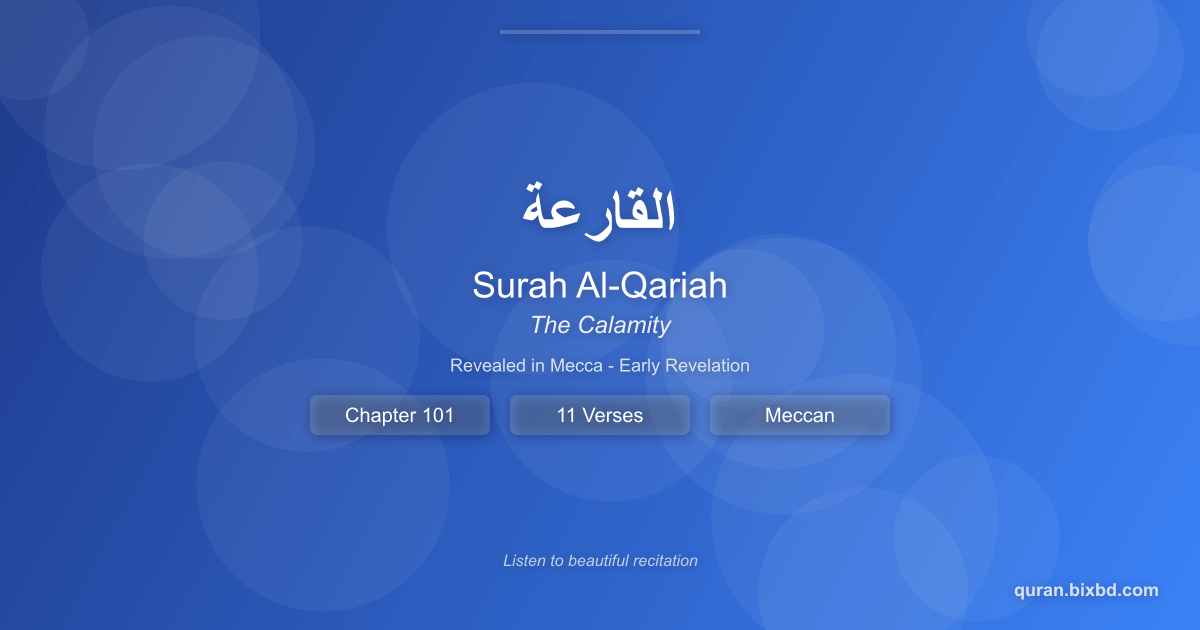 Surah Al-Qariah (القارعة) - The Calamity - Chapter 101 of the Holy Quran - Recited by Sheikh Mishary Rashid Alafasy