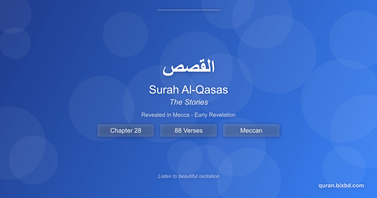 Listen to Surah Al-Qasas (القصص) - The Stories Audio Surah Al-Qasas (القصص) - The Stories - Chapter 28 of the Holy Quran - Recited by Sheikh Mishary Rashid Alafasy
