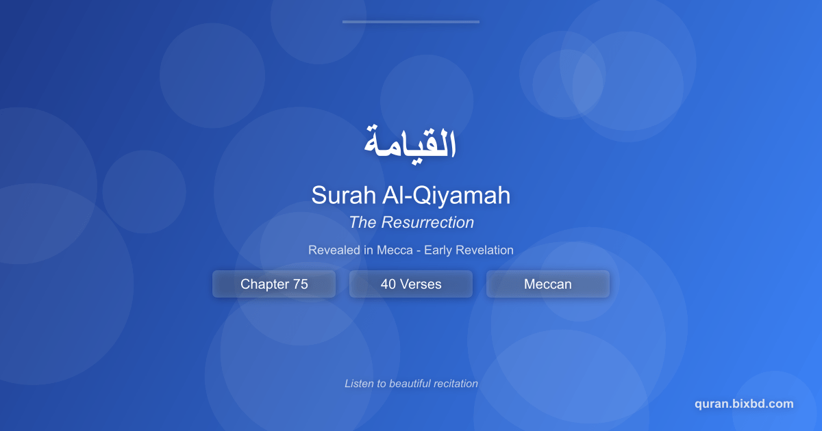 Listen to Surah Al-Qiyamah (القيامة) - The Resurrection Audio Surah Al-Qiyamah (القيامة) - The Resurrection - Chapter 75 of the Holy Quran - Recited by Sheikh Mishary Rashid Alafasy