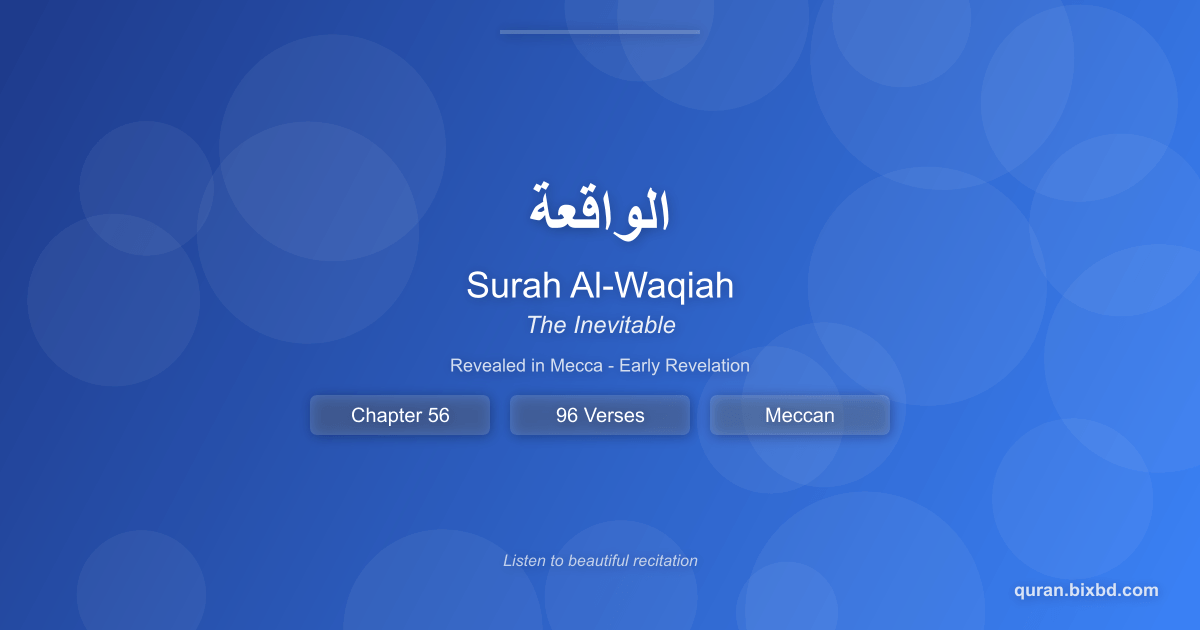 Surah Al-Waqiah (الواقعة) - The Inevitable - Chapter 56 of the Holy Quran - Recited by Sheikh Mishary Rashid Alafasy