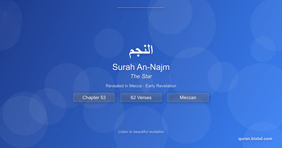 Surah An-Najm (النجم) - The Star - Chapter 53 of the Holy Quran - Recited by Sheikh Mishary Rashid Alafasy