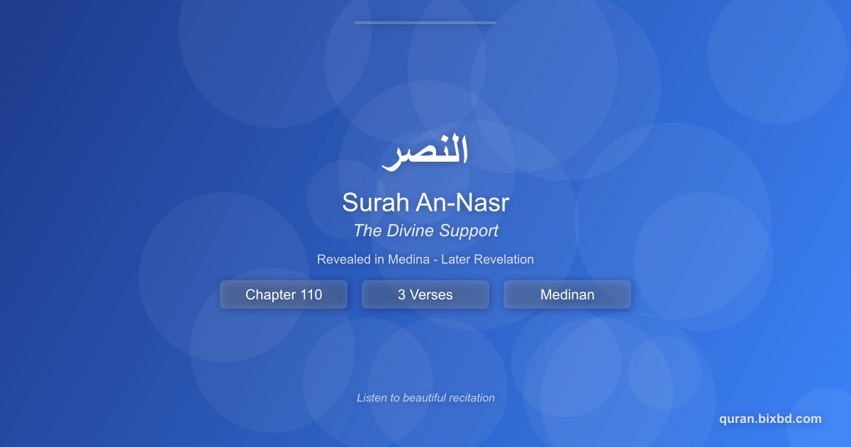 Listen to Surah An-Nasr (النصر) - The Divine Support Audio Surah An-Nasr (النصر) - The Divine Support - Chapter 110 of the Holy Quran - Recited by Sheikh Mishary Rashid Alafasy