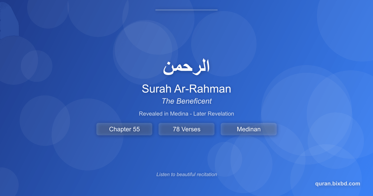 Listen to Surah Ar-Rahman (الرحمن) - The Beneficent Audio Surah Ar-Rahman (الرحمن) - The Beneficent - Chapter 55 of the Holy Quran - Recited by Sheikh Mishary Rashid Alafasy