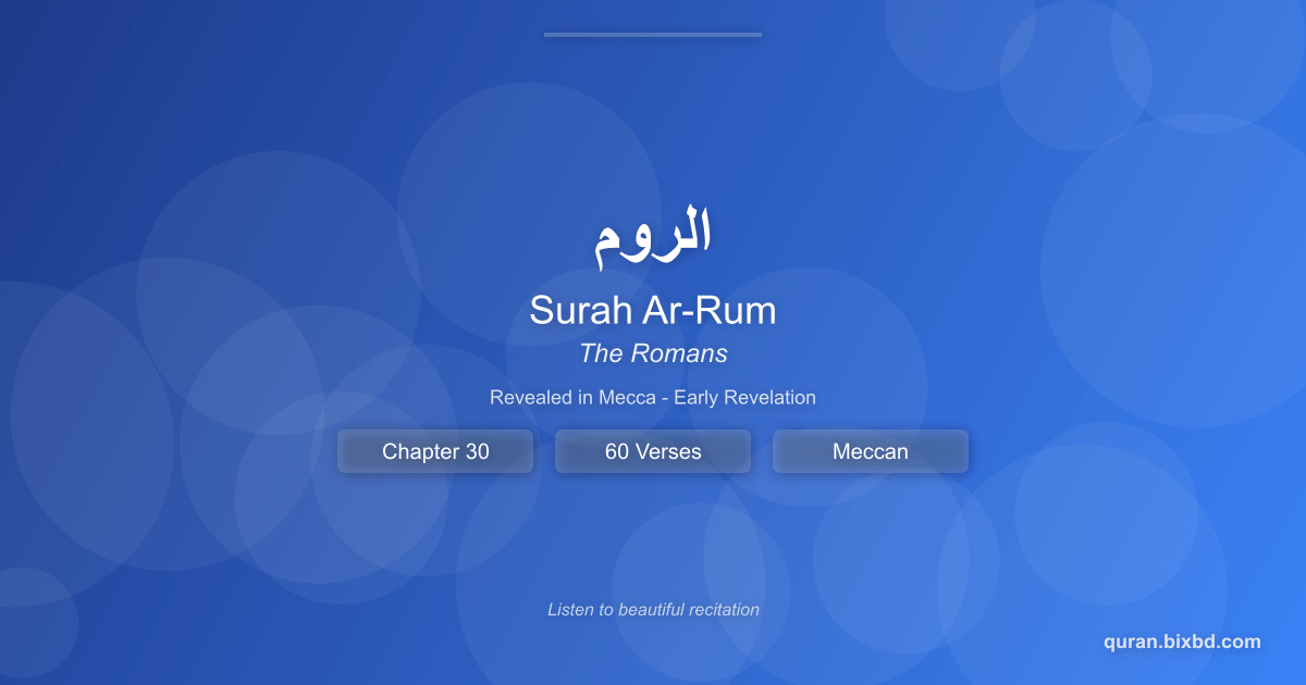 Surah Ar-Rum (الروم) - The Romans - Chapter 30 of the Holy Quran - Recited by Sheikh Mishary Rashid Alafasy