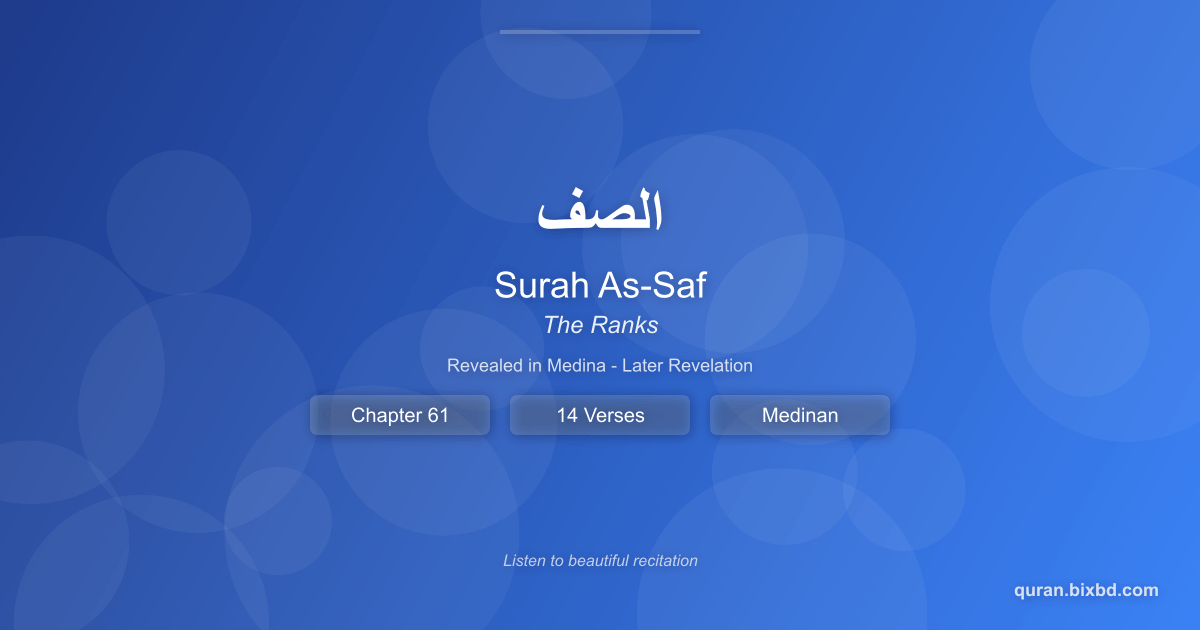 Listen to Surah As-Saf (الصف) - The Ranks Audio Surah As-Saf (الصف) - The Ranks - Chapter 61 of the Holy Quran - Recited by Sheikh Mishary Rashid Alafasy
