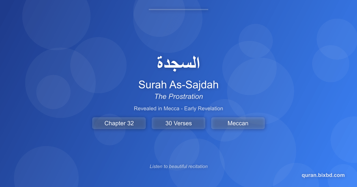 Listen to Surah As-Sajdah (السجدة) - The Prostration Audio Surah As-Sajdah (السجدة) - The Prostration - Chapter 32 of the Holy Quran - Recited by Sheikh Mishary Rashid Alafasy