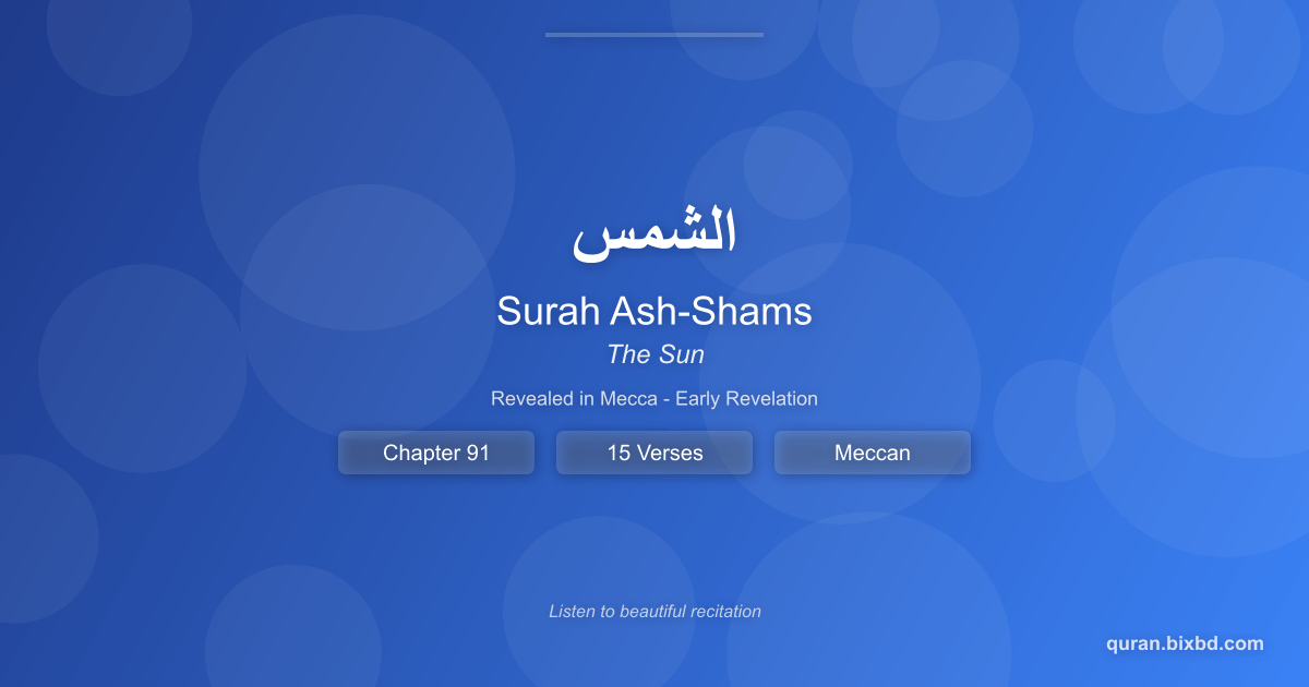 Listen to Surah Ash-Shams (الشمس) - The Sun Audio Surah Ash-Shams (الشمس) - The Sun - Chapter 91 of the Holy Quran - Recited by Sheikh Mishary Rashid Alafasy