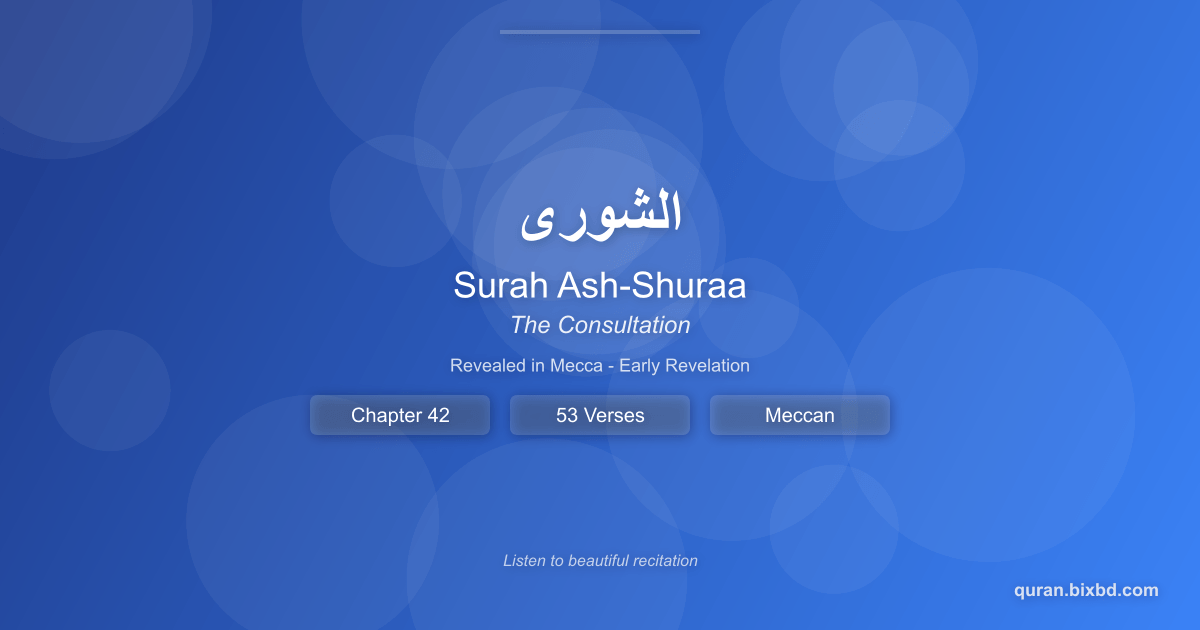 Listen to Surah Ash-Shuraa (الشورى) - The Consultation Audio Surah Ash-Shuraa (الشورى) - The Consultation - Chapter 42 of the Holy Quran - Recited by Sheikh Mishary Rashid Alafasy