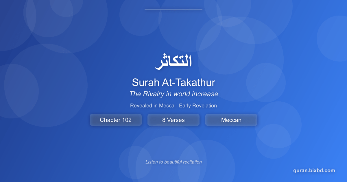 Surah At-Takathur (التكاثر) - The Rivalry in world increase - Chapter 102 of the Holy Quran - Recited by Sheikh Mishary Rashid Alafasy