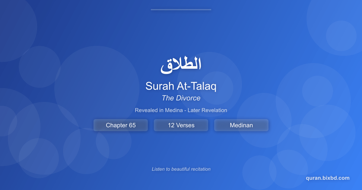 Surah At-Talaq (الطلاق) - The Divorce - Chapter 65 of the Holy Quran - Recited by Sheikh Mishary Rashid Alafasy