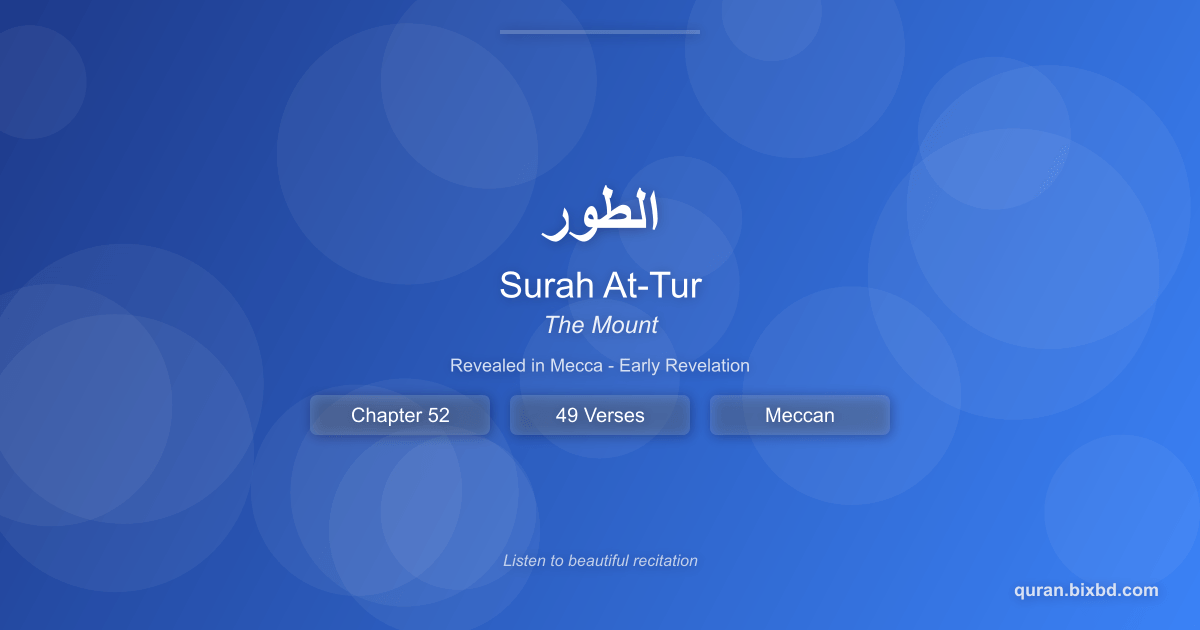 Surah At-Tur (الطور) - The Mount - Chapter 52 of the Holy Quran - Recited by Sheikh Mishary Rashid Alafasy