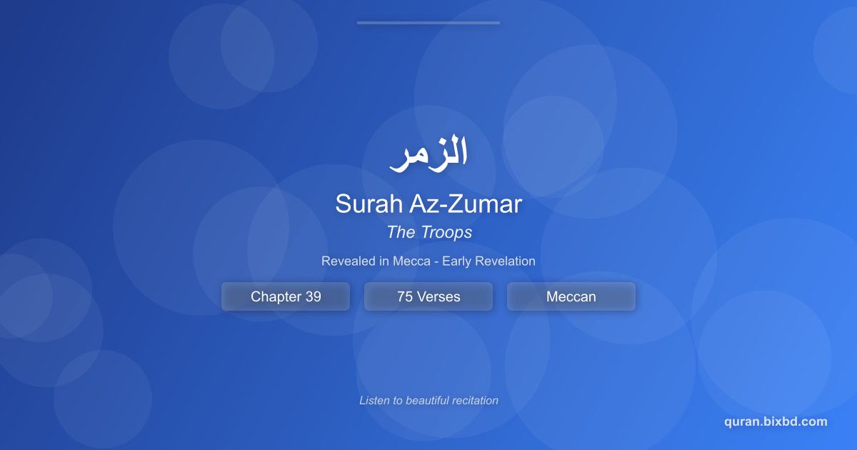 Listen to Surah Az-Zumar (الزمر) - The Troops Audio Surah Az-Zumar (الزمر) - The Troops - Chapter 39 of the Holy Quran - Recited by Sheikh Mishary Rashid Alafasy
