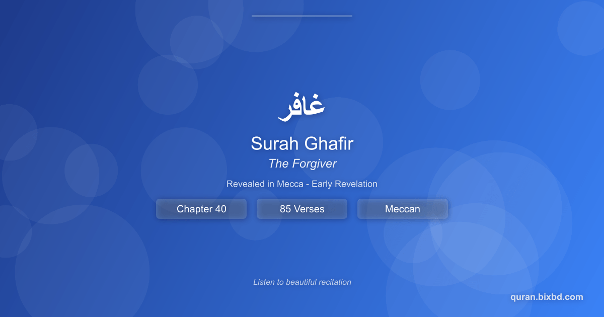 Listen to Surah Ghafir (غافر) - The Forgiver Audio Surah Ghafir (غافر) - The Forgiver - Chapter 40 of the Holy Quran - Recited by Sheikh Mishary Rashid Alafasy