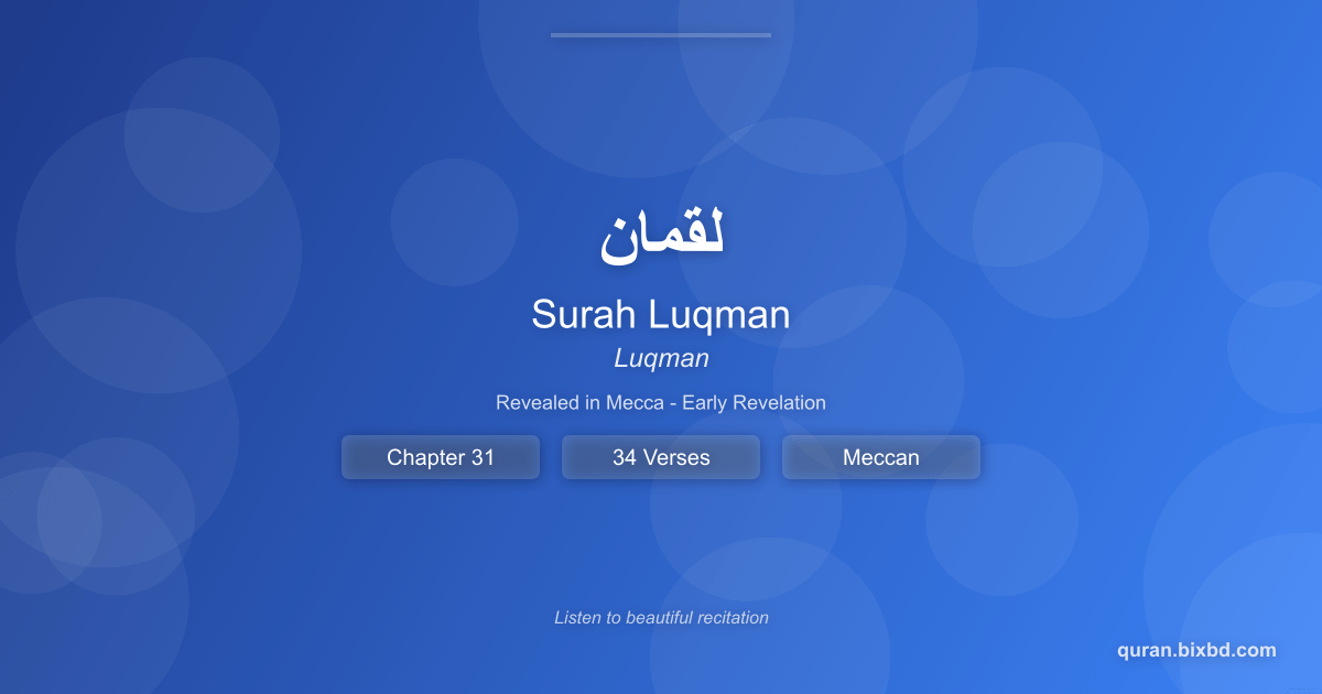 Surah Luqman (لقمان) - Luqman - Chapter 31 of the Holy Quran - Recited by Sheikh Mishary Rashid Alafasy