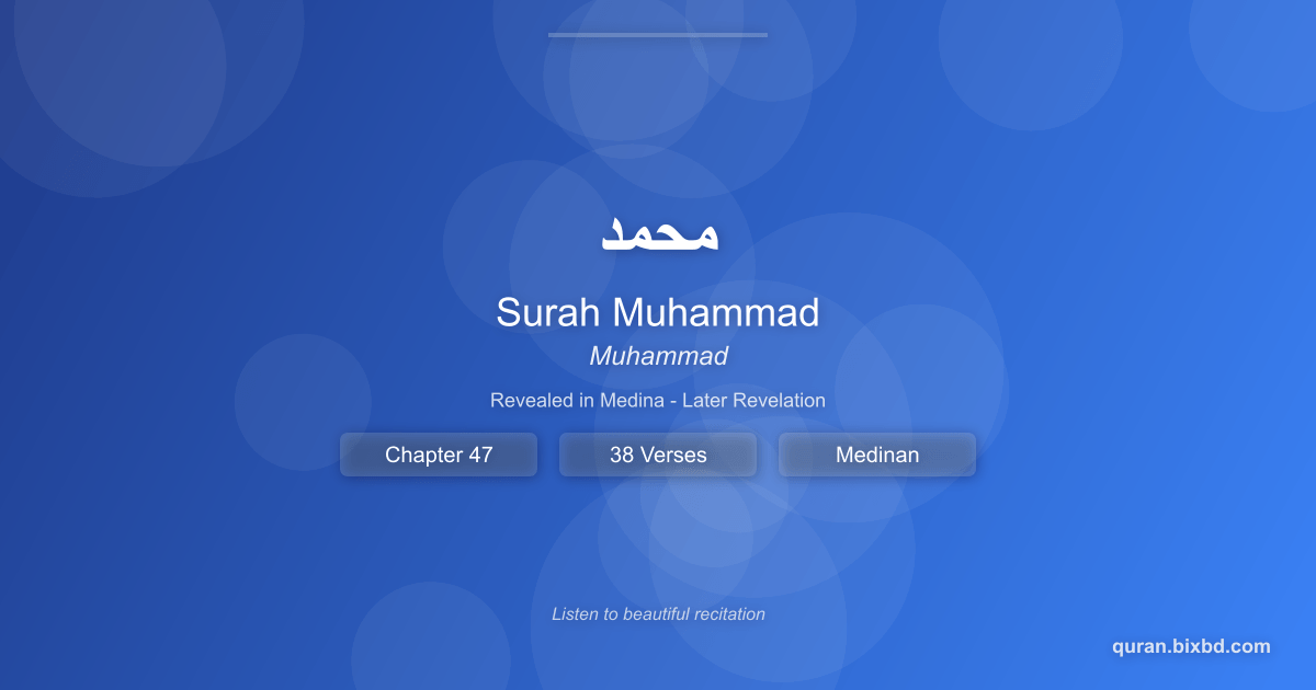 Listen to Surah Muhammad (محمد) - Muhammad Audio Surah Muhammad (محمد) - Muhammad - Chapter 47 of the Holy Quran - Recited by Sheikh Mishary Rashid Alafasy