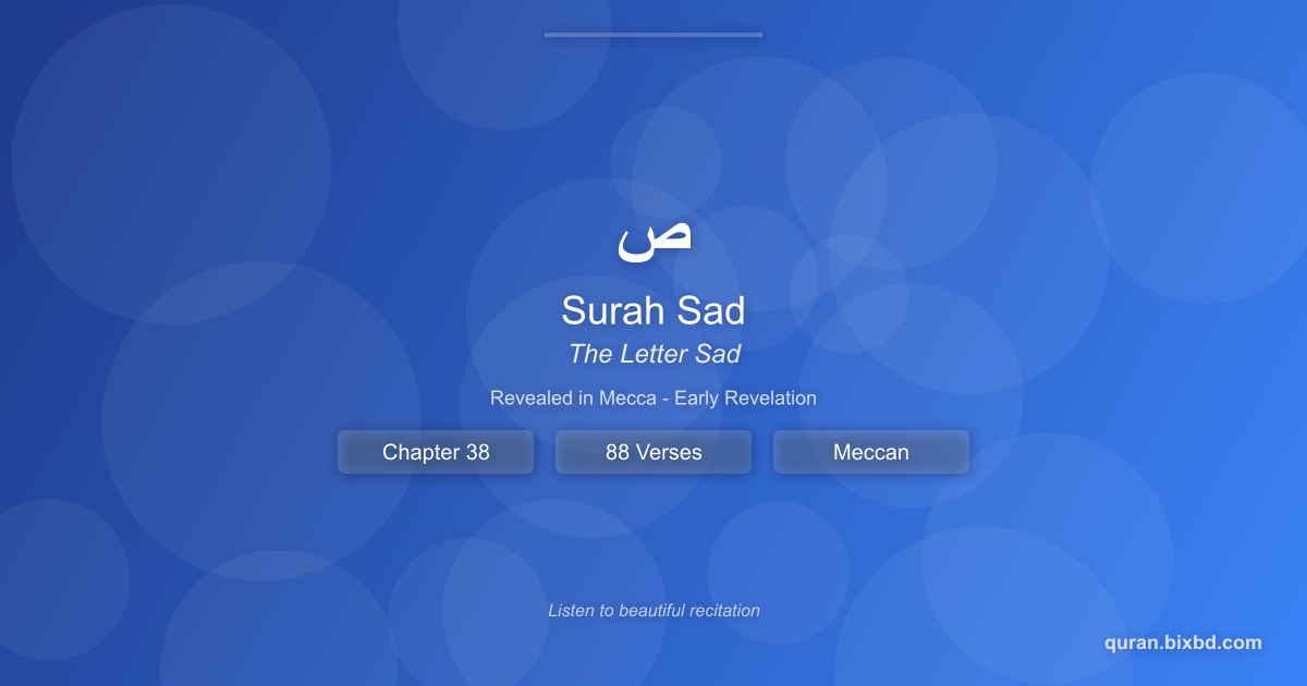 Surah Sad (ص) - The Letter Sad - Chapter 38 of the Holy Quran - Recited by Sheikh Mishary Rashid Alafasy