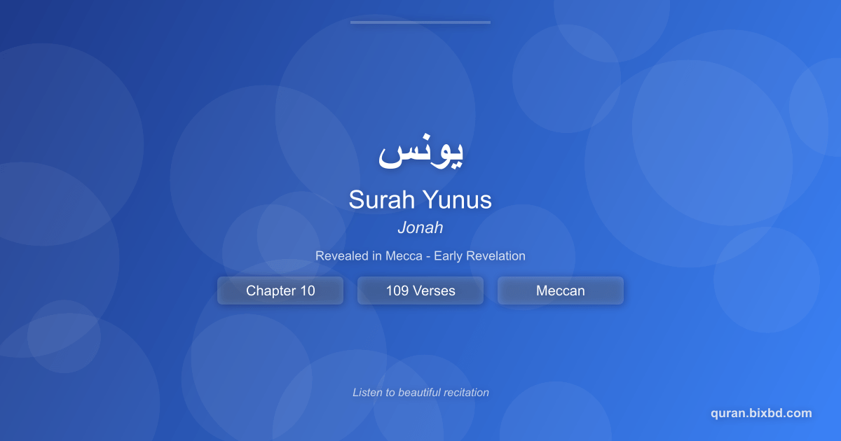 Listen to Surah Yunus (يونس) - Jonah Audio Surah Yunus (يونس) - Jonah - Chapter 10 of the Holy Quran - Recited by Sheikh Mishary Rashid Alafasy